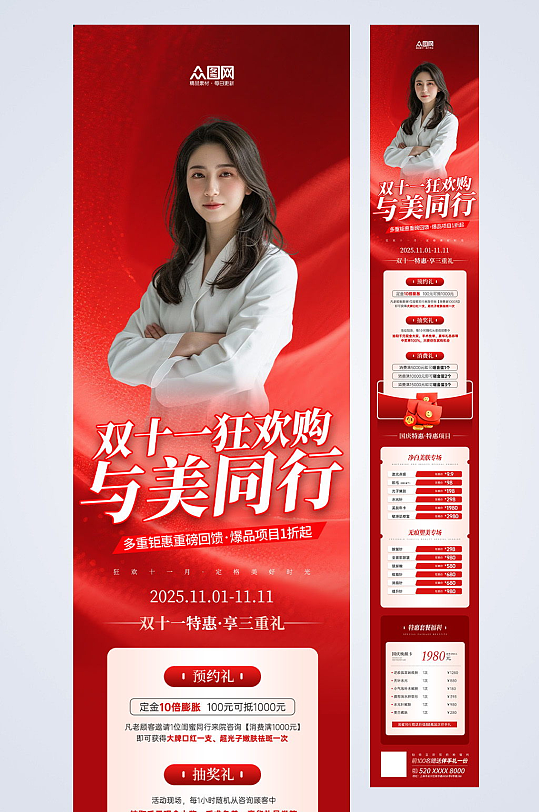 双十一医美行业营销优惠详情活动长图海报-众图网