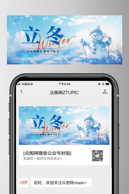 立冬二十四节气微信公众号首图海报-众图网