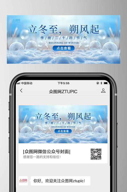 简约立冬二十四节气微信公众号首图海报-众图网