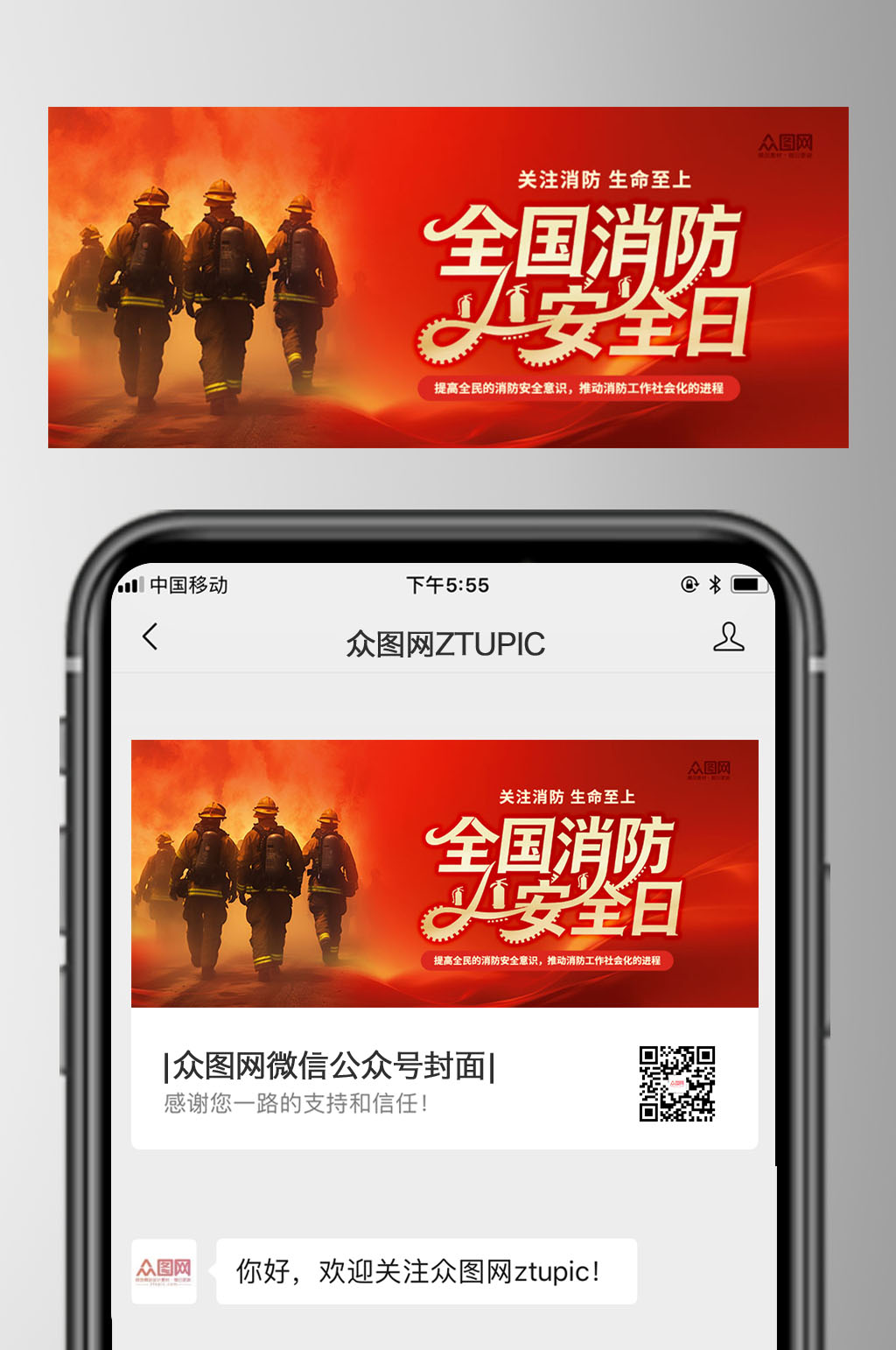 119全国消防安全日公众号首图海报素材
