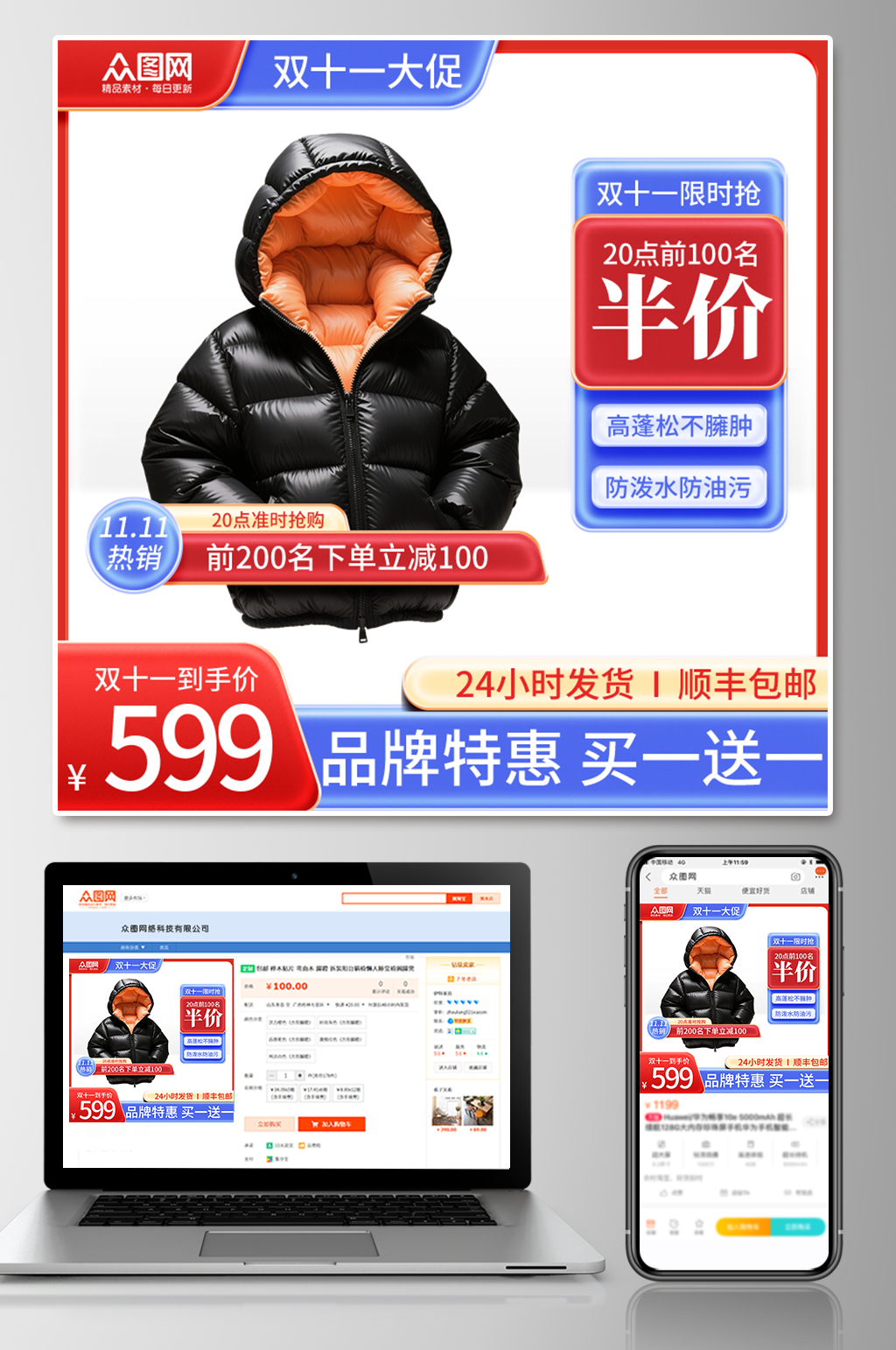 简约冬季服饰羽绒服淘宝电商主图海报素材