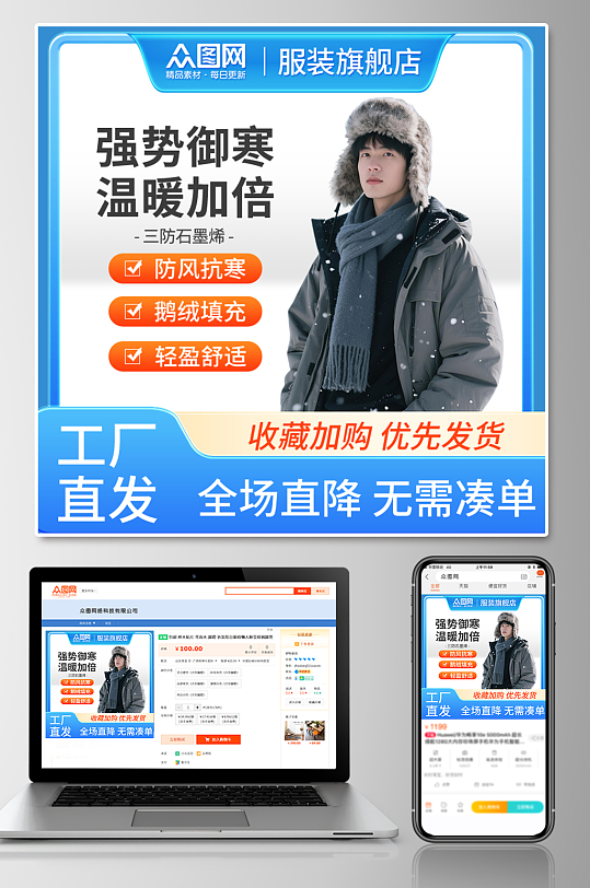 冬季服饰羽绒服淘宝电商主图海报-众图网