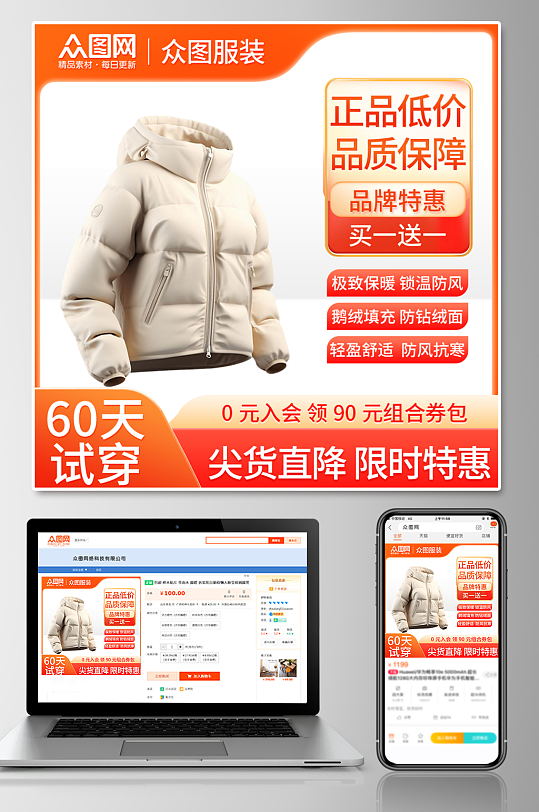创意冬季服饰羽绒服淘宝电商主图海报-众图网