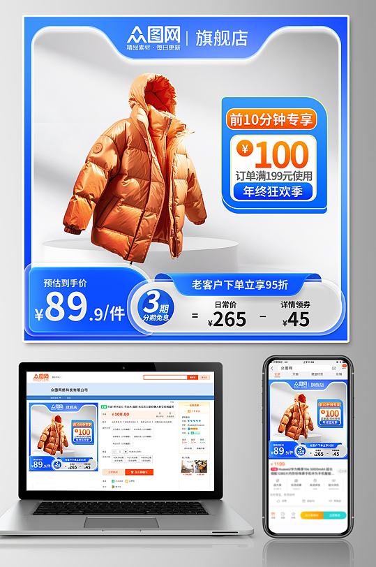 简约冬季服饰羽绒服淘宝电商主图海报-众图网