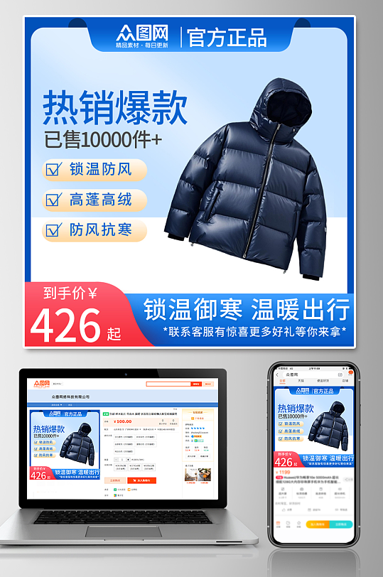 蓝色冬季服饰羽绒服淘宝电商主图海报-众图网