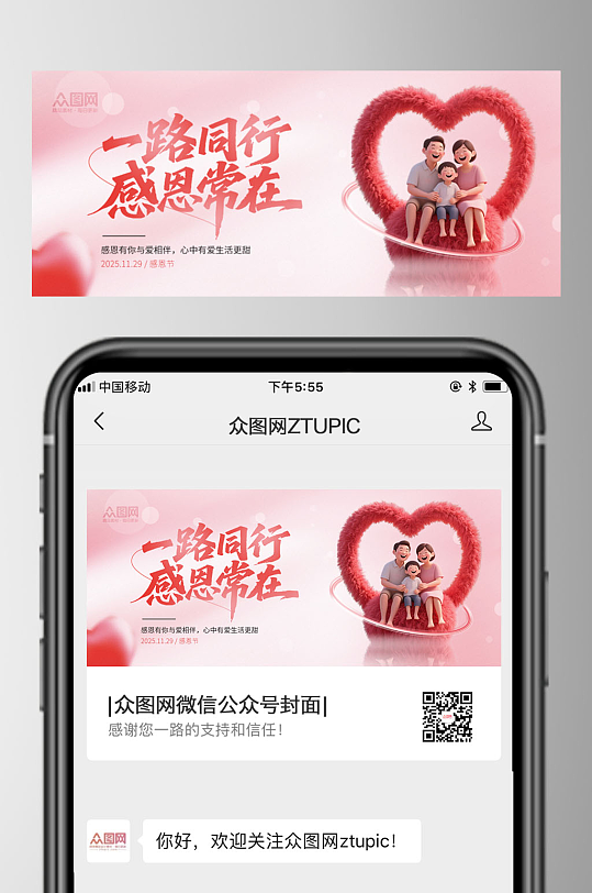 简约感恩节微信公众号首图海报-众图网