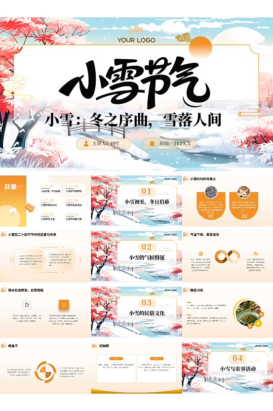 小雪二十四节气冬季PPT模板-众图网