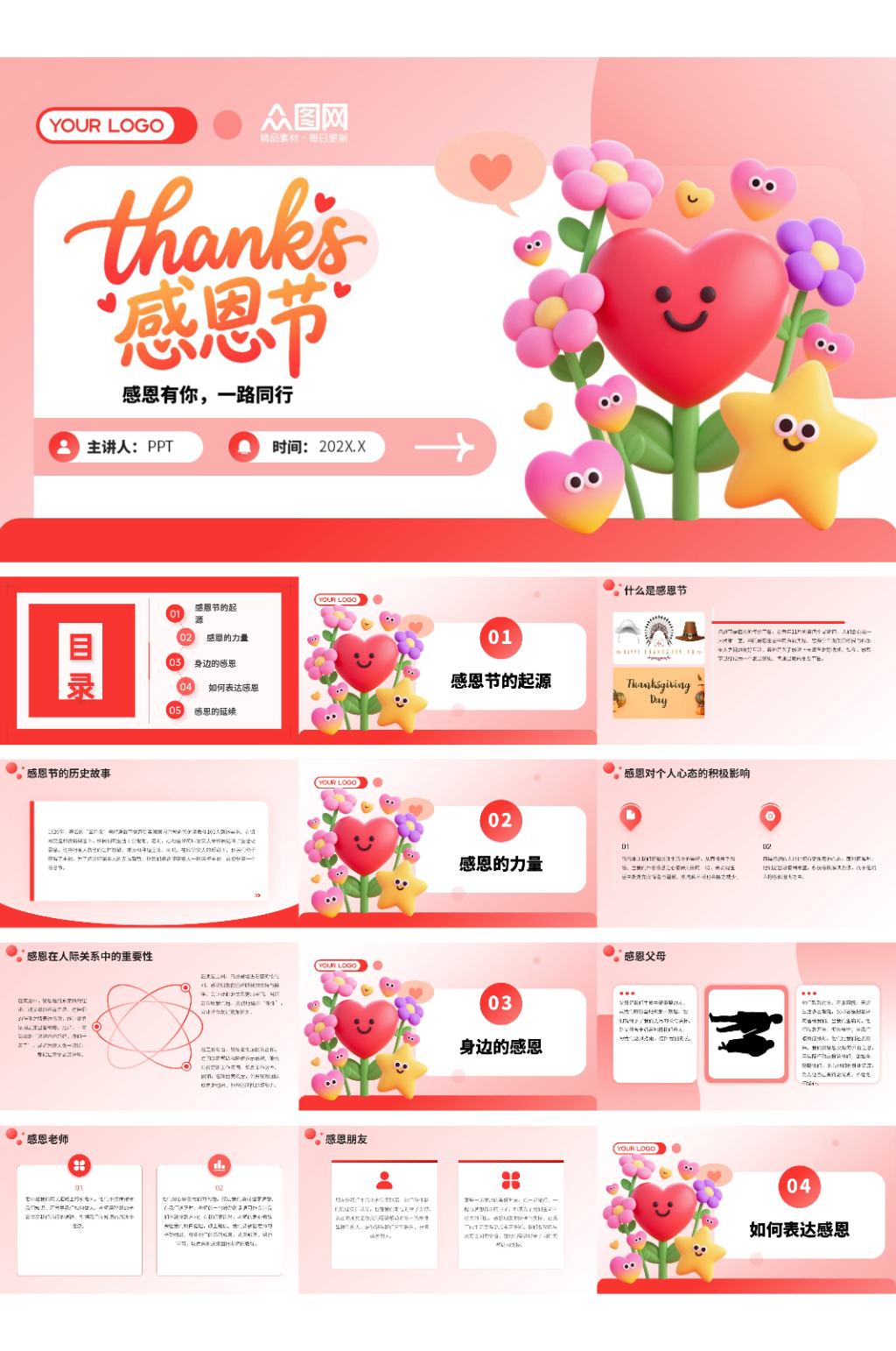 简约感恩节感恩主题PPT模板素材