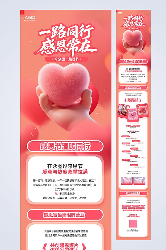 简约感恩节活动推文营销长图海报-众图网