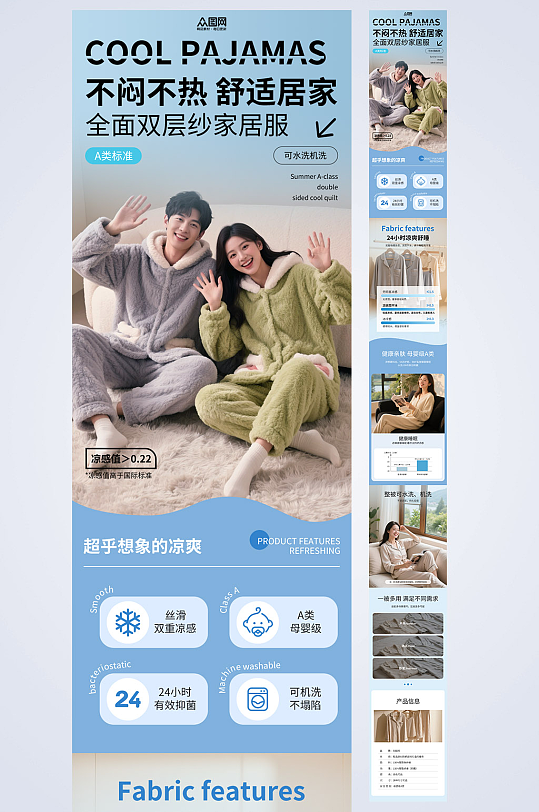 睡衣家居服电商服装详情页长图海报