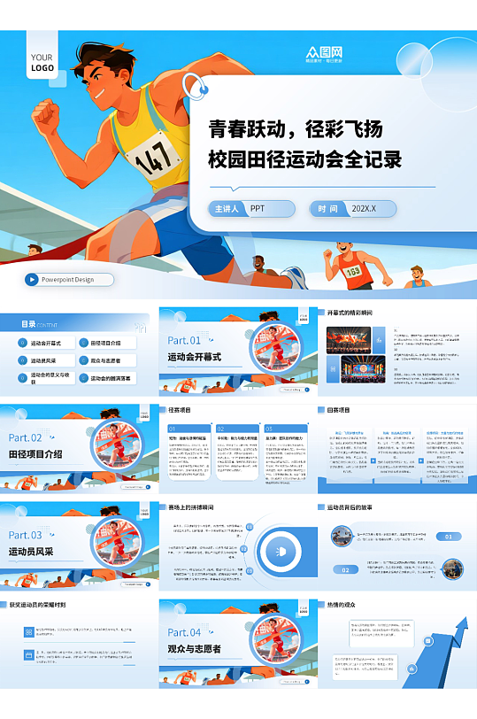 蓝色校园运动会田径体育比赛PPT