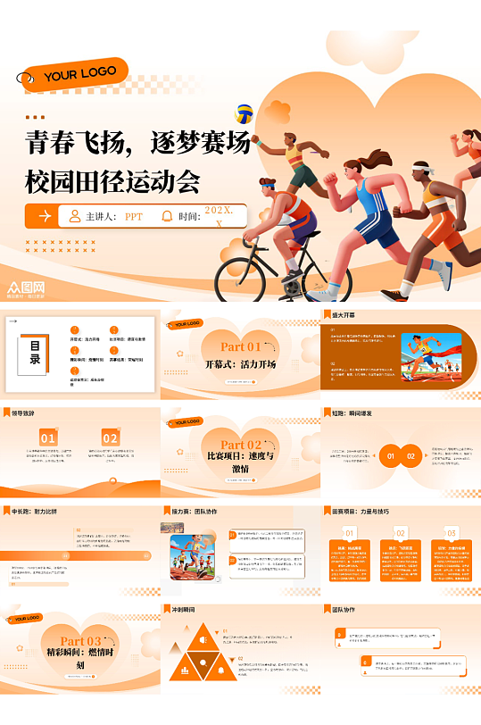 校园运动会田径体育比赛PPT