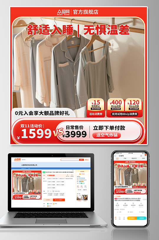 睡衣家居服服装电商主图海报-众图网