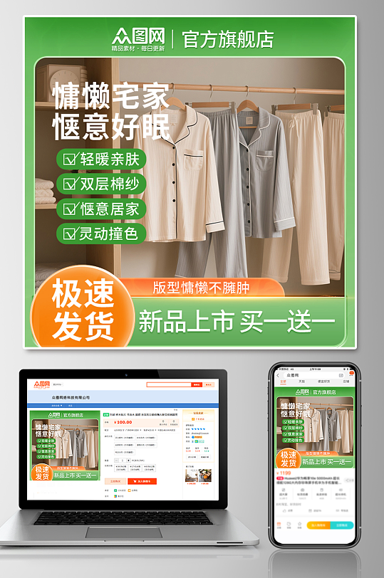 睡衣家居服服装电商主图海报-众图网