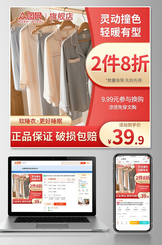睡衣家居服服装电商主图海报-众图网