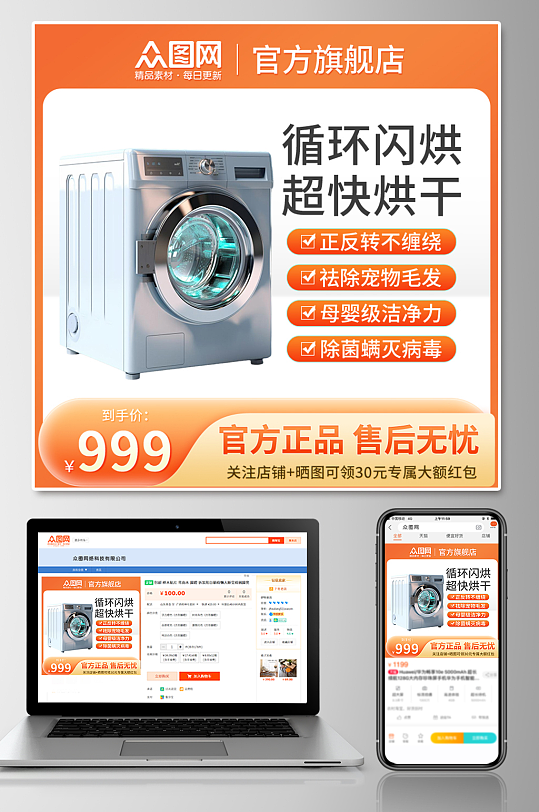 洗衣机家用产品电器国补电商主图海报