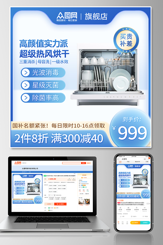 洗碗机家用产品电器国补电商主图海报