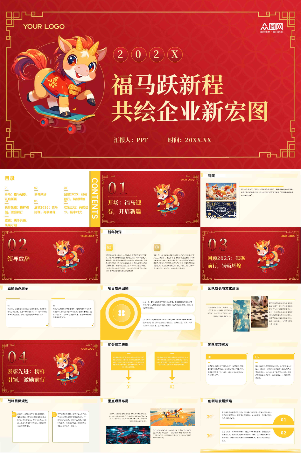2026年马年新年春节企业年会PPT模板素材