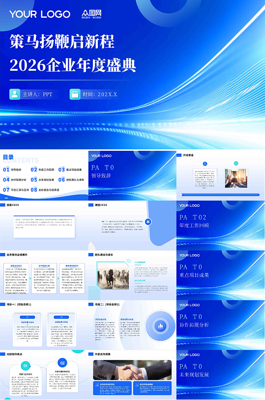 商务企业2026年年会年终总结PPT模板-众图网