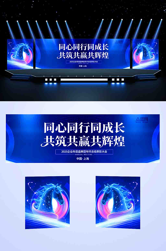 2026年马年企业风年会舞美长版展板-众图网