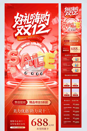 双十二年终盛典电商创意活动促销长图海报