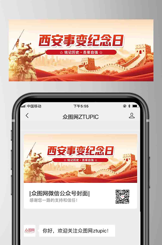 西安事变纪念日微信公众号首图封面海报-众图网
