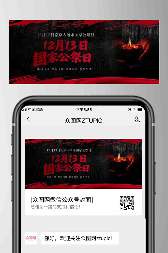 12月13日国家公祭日微信公众号首图海报