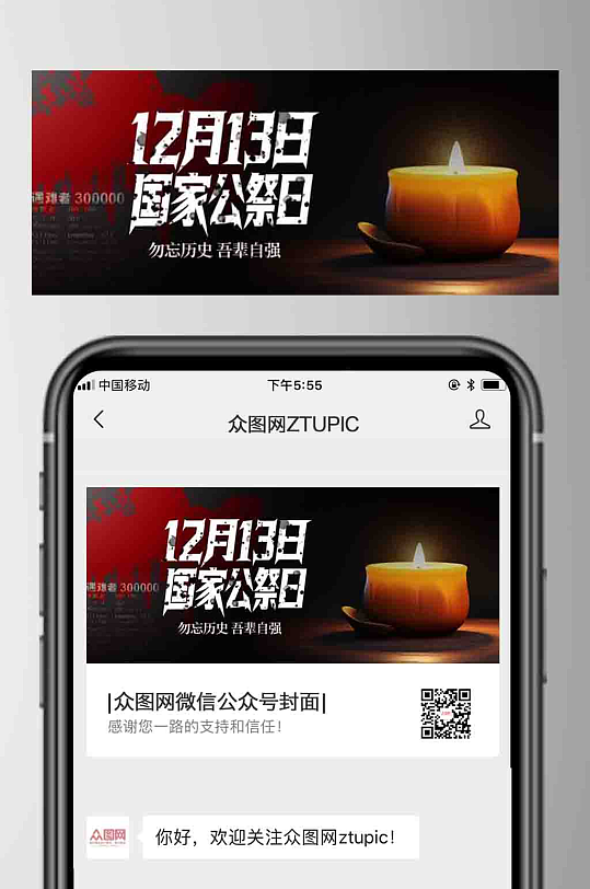 12月13日国家公祭日微信公众号首图海报