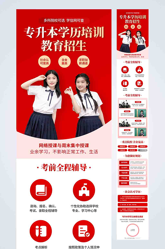 专升本学历提升学习教育培训活动长图海报-众图网