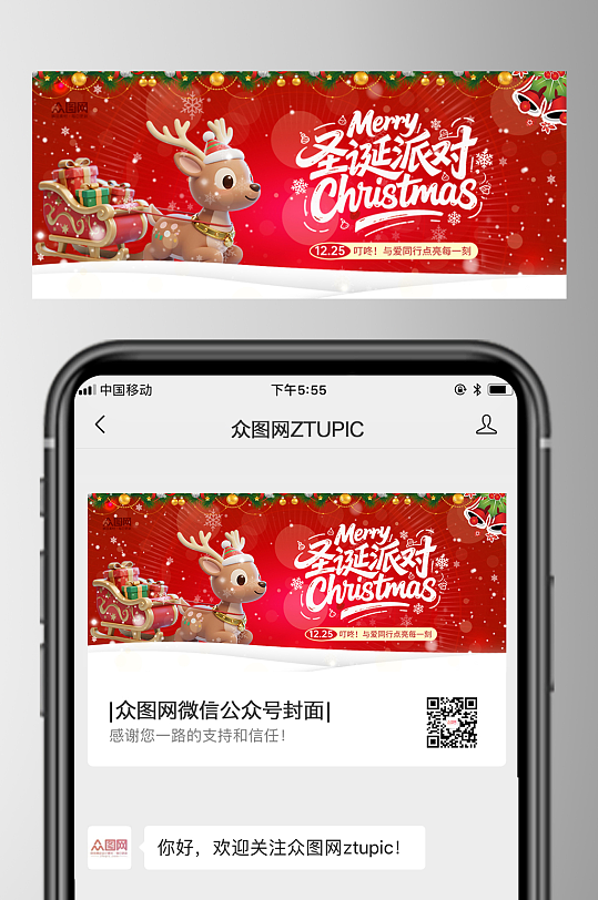 红色圣诞节微信公众号首图海报-众图网