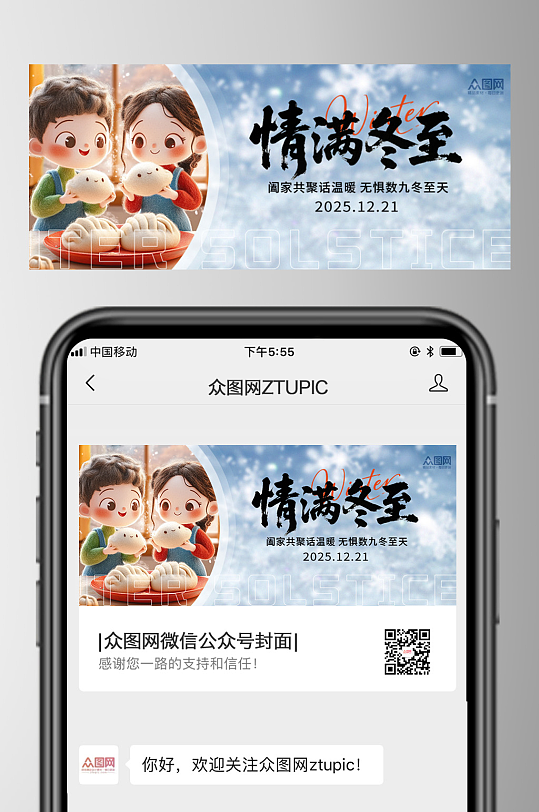 冬至节气微信公众号首图海报-众图网