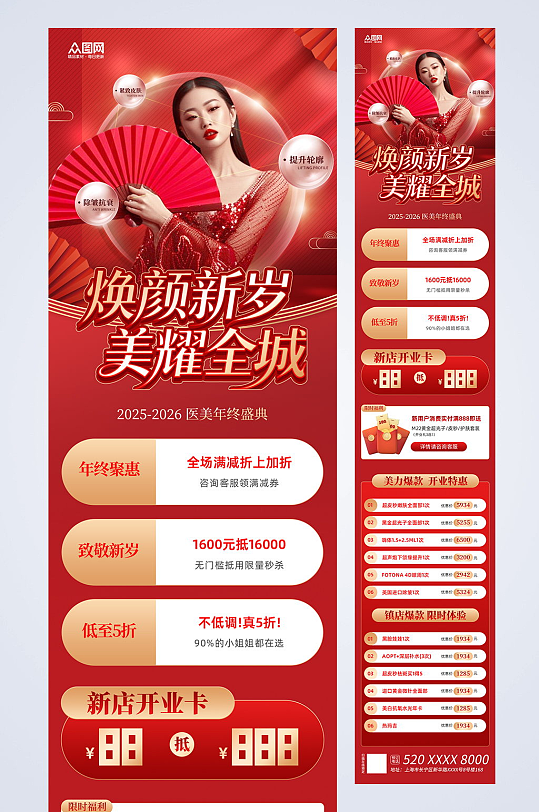 元旦节新年医美年终盛典活动长图海报