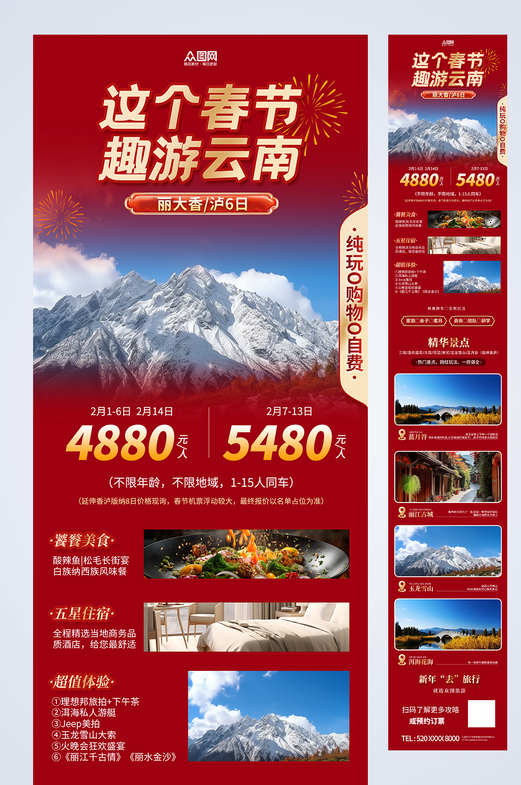 2026年马年春节新年云南旅游长图海报素材