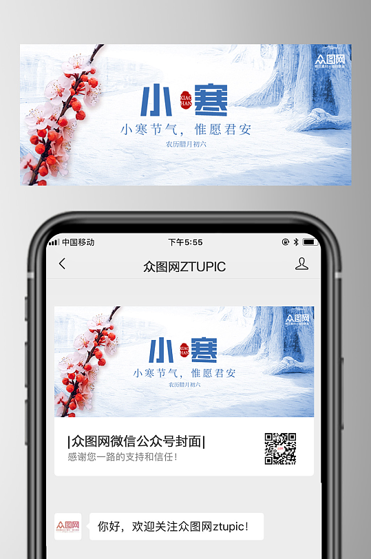 小寒节气微信公众号首图海报-众图网