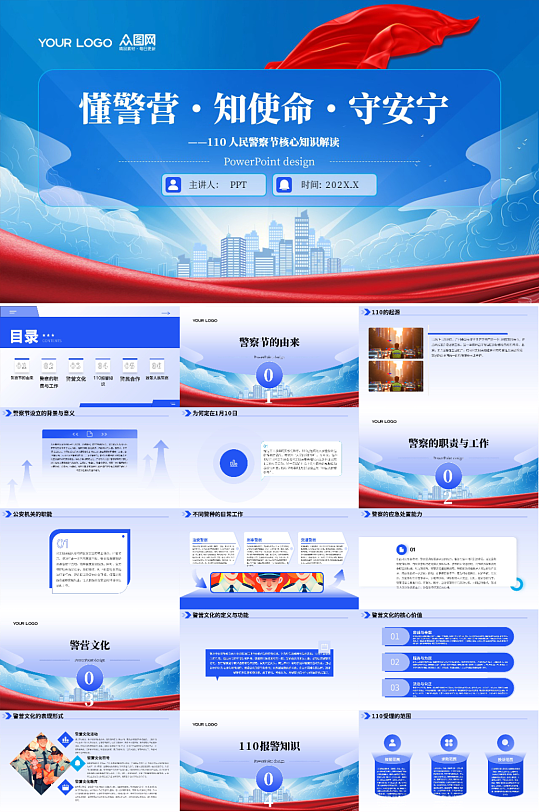 简约110人民警察节警营知识PPT-众图网