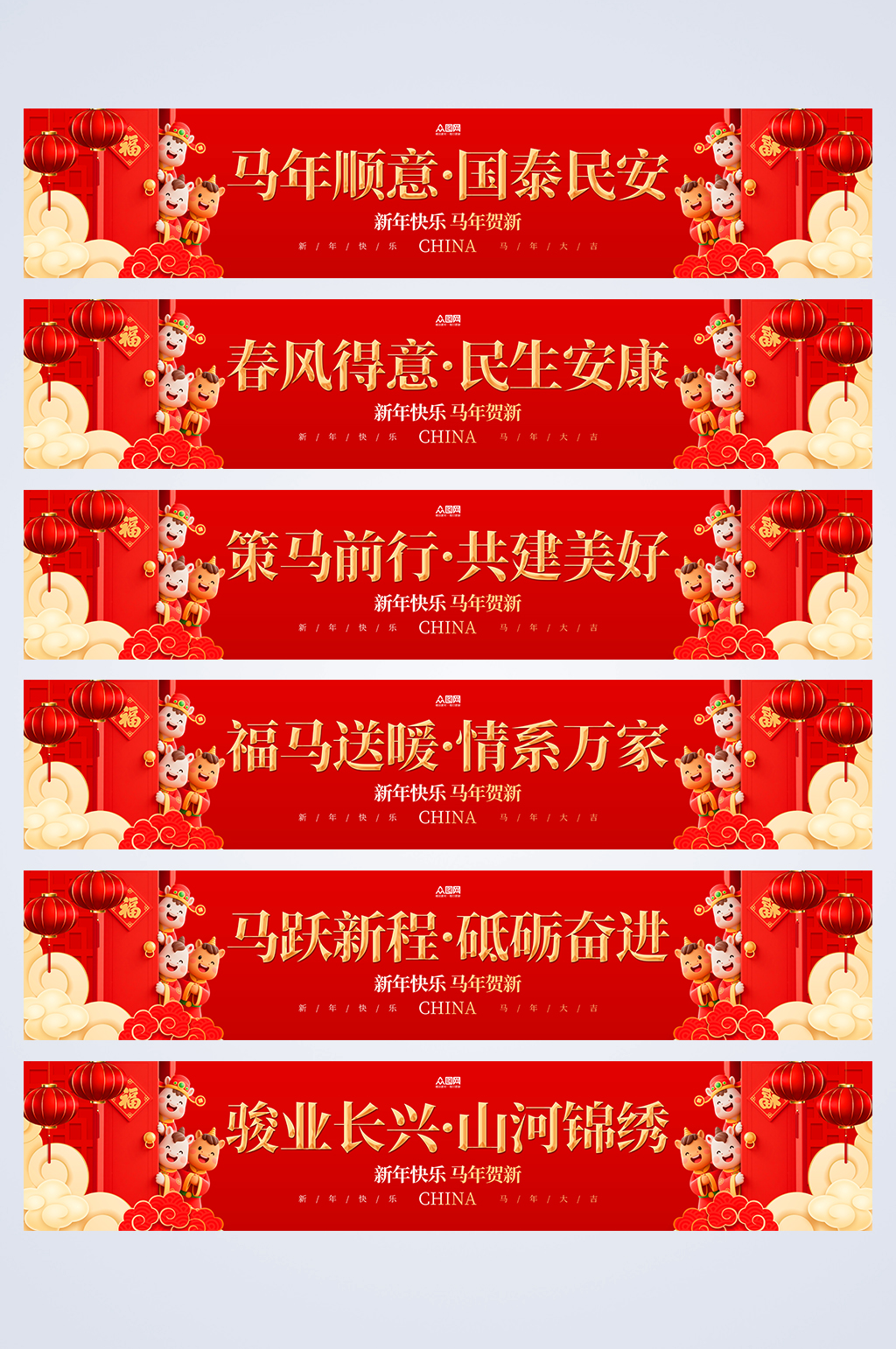 2026年元旦节新年马年系列横幅设计素材