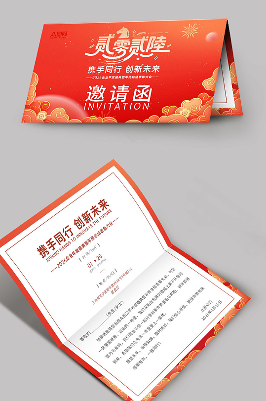 马年2026年新年企业年会活动邀请函手册-众图网