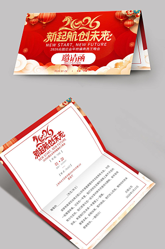 马年2026年新年企业年会活动邀请函手册