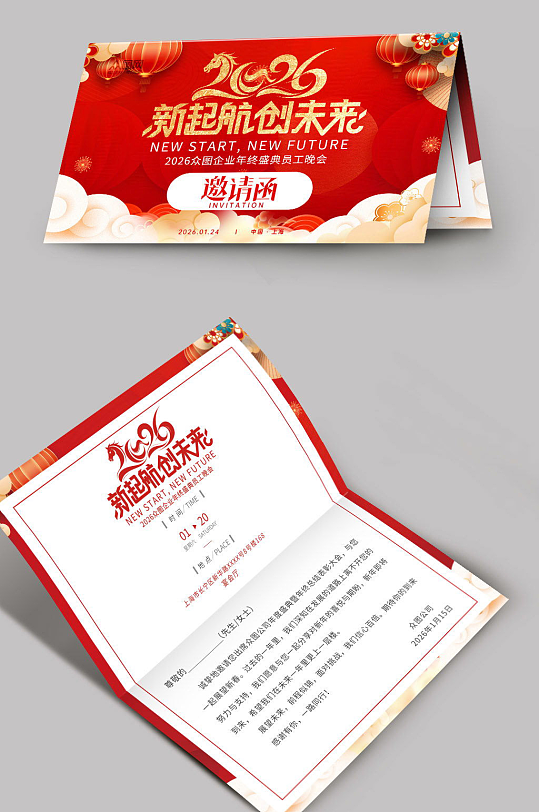 马年2026年新年企业年会活动邀请函手册-众图网