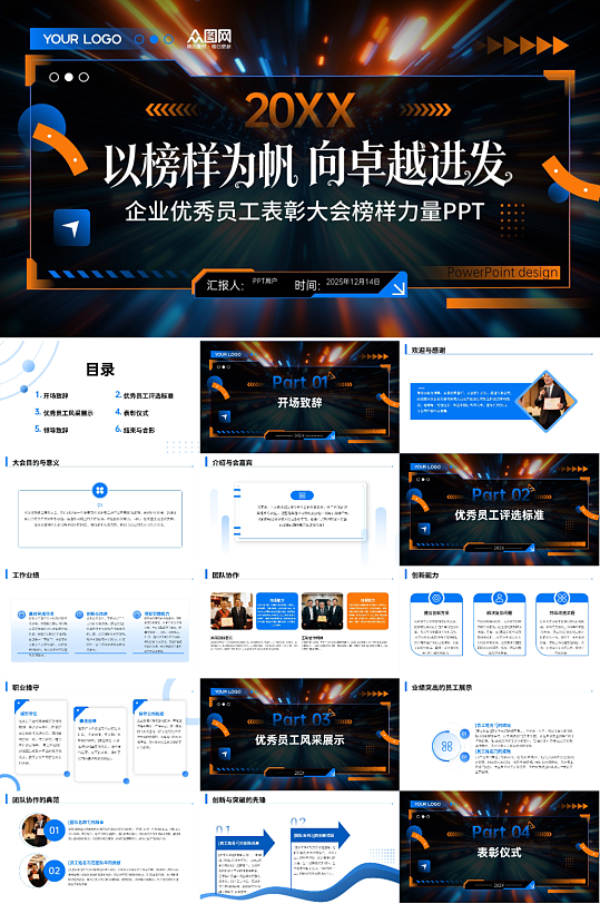 企业优秀员工表彰大会榜样力量PPT-众图网