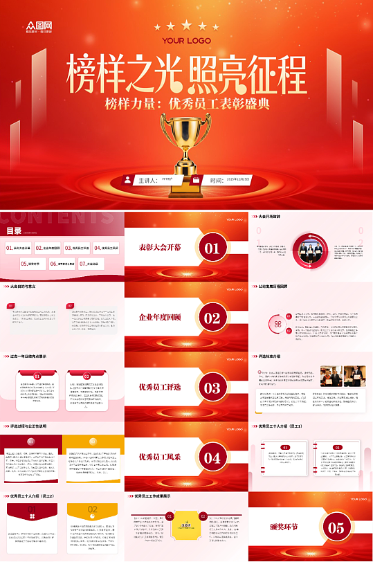 简约企业优秀员工表彰大会榜样力量PPT-众图网