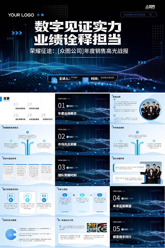 企业年终战报喜报销售汇报PPT-众图网