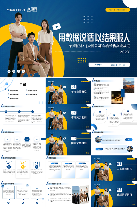 蓝色企业年终战报喜报销售汇报PPT-众图网