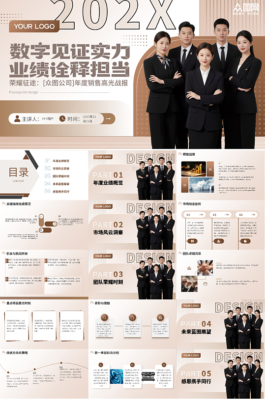 企业年终战报喜报销售汇报PPT-众图网