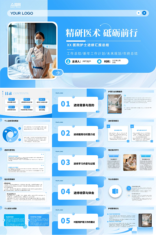 护士进修汇报总结医疗医院PPT-众图网