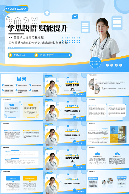 护士进修汇报总结医疗医院PPT-众图网