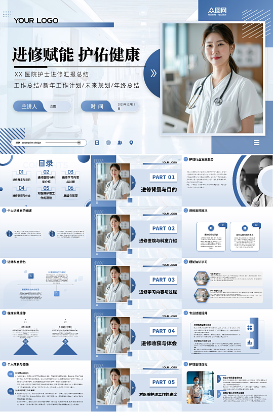 护士进修汇报总结医疗医院PPT-众图网