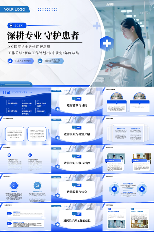护士进修汇报总结医疗医院PPT-众图网