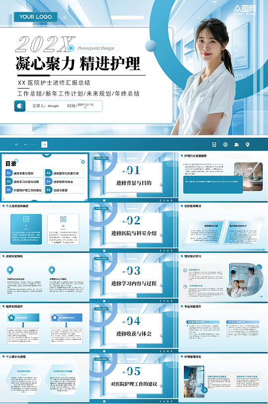 护士进修汇报总结医疗医院PPT-众图网