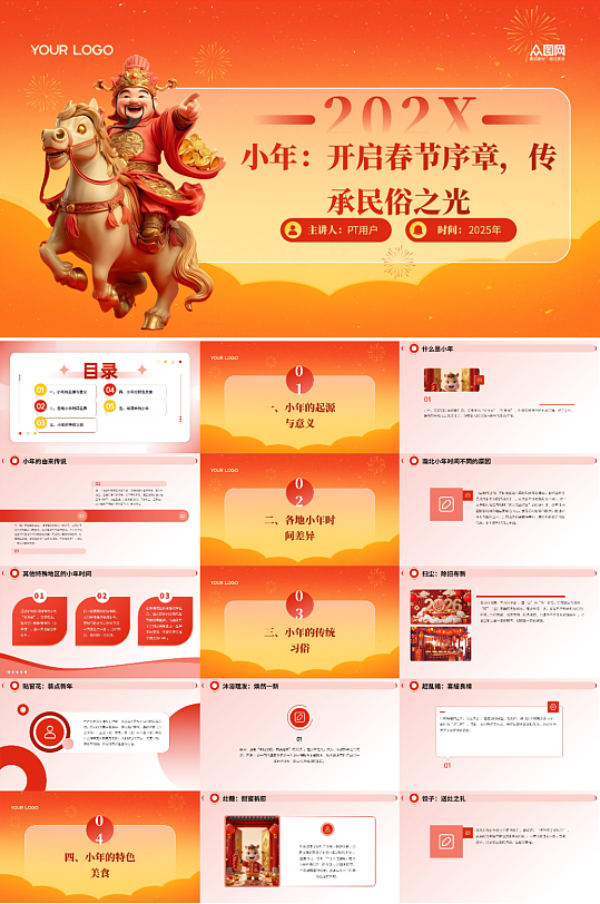 小年节日习俗介绍PPT模板-众图网